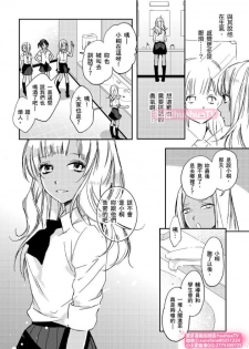 [ENVY] は？お前、黒ギャルのくせに処女なの？04 (chinese) - page 11