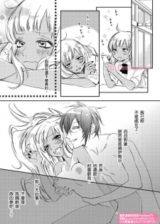 [ENVY] は？お前、黒ギャルのくせに処女なの？04 (chinese) - page 4