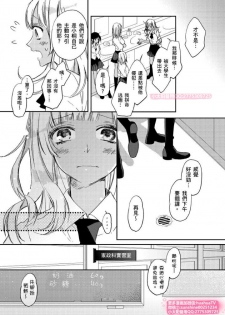 [ENVY] は？お前、黒ギャルのくせに処女なの？04 (chinese) - page 12