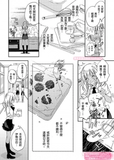 [ENVY] は？お前、黒ギャルのくせに処女なの？04 (chinese) - page 13