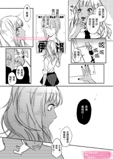 [ENVY] は？お前、黒ギャルのくせに処女なの？04 (chinese) - page 14