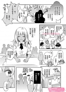 [ENVY] は？お前、黒ギャルのくせに処女なの？05 (chinese) - page 7