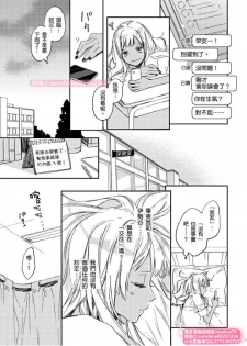 [ENVY] は？お前、黒ギャルのくせに処女なの？05 (chinese) - page 16