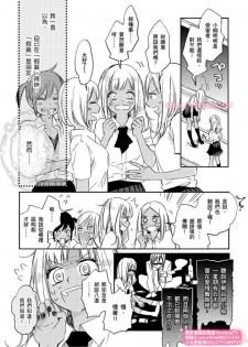 [ENVY] は？お前、黒ギャルのくせに処女なの？05 (chinese) - page 6