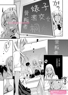 [ENVY] は？お前、黒ギャルのくせに処女なの？05 (chinese) - page 4