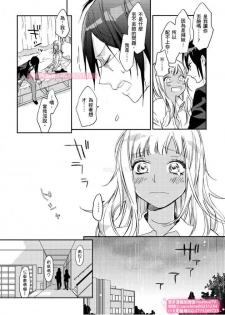 [ENVY] は？お前、黒ギャルのくせに処女なの？05 (chinese) - page 24