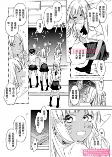 [ENVY] は？お前、黒ギャルのくせに処女なの？05 (chinese) - page 5