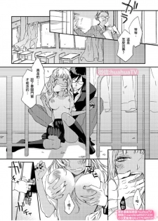 [ENVY] は？お前、黒ギャルのくせに処女なの？06 (chinese) - page 19