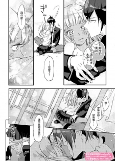 [ENVY] は？お前、黒ギャルのくせに処女なの？06 (chinese) - page 21