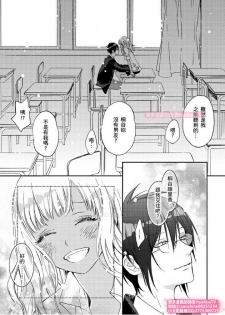 [ENVY] は？お前、黒ギャルのくせに処女なの？06 (chinese) - page 25