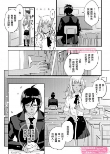 [ENVY] は？お前、黒ギャルのくせに処女なの？06 (chinese) - page 15