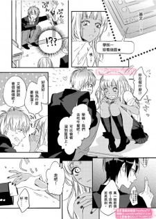 [ENVY] は？お前、黒ギャルのくせに処女なの？06 (chinese) - page 3