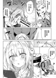 (SC2020 Spring) [Tears39 (Sorai Shinya)] White Day Panic Reiwa-chan [Chinese] [绅士仓库汉化] - page 12