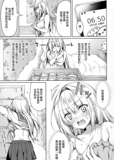 (SC2020 Spring) [Tears39 (Sorai Shinya)] White Day Panic Reiwa-chan [Chinese] [绅士仓库汉化] - page 5