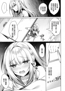 (SC2020 Spring) [Tears39 (Sorai Shinya)] White Day Panic Reiwa-chan [Chinese] [绅士仓库汉化] - page 9