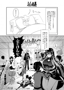 [HoneyCheese (Moegi)] たろじろ♀ (Touken Ranbu) [Digital] - page 2