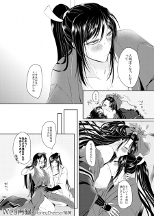 [HoneyCheese (Moegi)] たろじろ♀ (Touken Ranbu) [Digital] - page 17