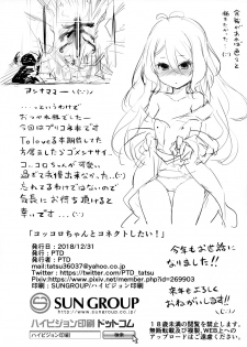 (C95) [PTD (PTD)] Kokkoro-chan to Connect Shitai!! (Princess Connect! Re:Dive) - page 29