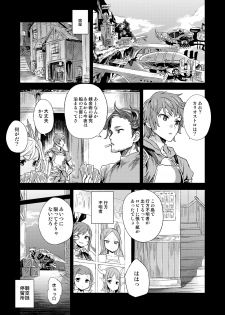 [Fatalpulse (Asanagi)] BOTTOM of the SKY (Granblue Fantasy) [Digital] - page 12