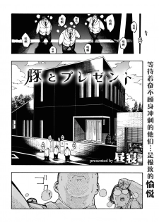 [Hirune] Buta to Present (COMIC Kairakuten 2020-04) [Chinese] [亲手制作自己替身手办并坚持佩戴的上班族] [Digital] - page 2