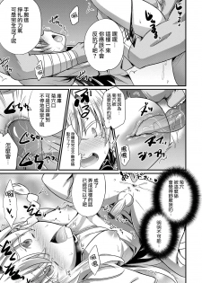 [Kaitou Yuuhi] Isekai ni Tensei shita Boku ga Orc no Seidorei ni!? (Otokonoko Heaven's Door 11) [Chinese] [瑞树汉化组] [Digital] - page 7