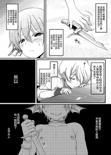 [Koneko Gumi (Poron, Kuonji Shutaka, Namao)] Naisho no Otogibanashi ~Ningyo Hime-kun~ [Chinese] [逃亡者×新桥月白日语社] [Digital] - page 14