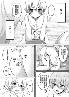 [Koneko Gumi (Poron, Kuonji Shutaka, Namao)] Naisho no Otogibanashi ~Ningyo Hime-kun~ [Chinese] [逃亡者×新桥月白日语社] [Digital] - page 6