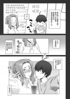 [Gachinko Shobou (Kobanya Koban)] Tachibana Kyouka-san o Otona no Omocha de Otosu Hon (Tachibana-san-chi no Dansei Jijou) [Chinese] [新桥月白日语社] [Digital] - page 33