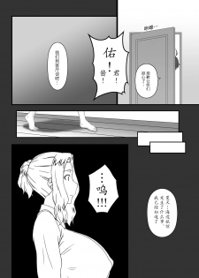 [Gachinko Shobou (Kobanya Koban)] Tachibana Kyouka-san o Otona no Omocha de Otosu Hon (Tachibana-san-chi no Dansei Jijou) [Chinese] [新桥月白日语社] [Digital] - page 5