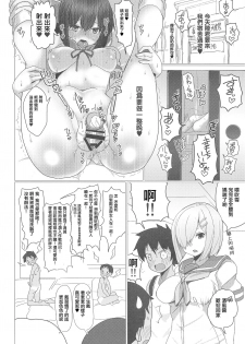 (C97) [Nakayoshi OB/GYN (Matetsu)] Onee-chan wa Kodomo ga Daisuki!! (Kantai Collection -KanColle-) [Chinese] [嗶咔嗶咔漢化組] - page 16