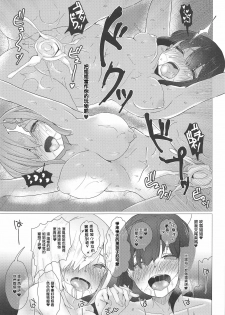 (C97) [Nakayoshi OB/GYN (Matetsu)] Onee-chan wa Kodomo ga Daisuki!! (Kantai Collection -KanColle-) [Chinese] [嗶咔嗶咔漢化組] - page 25