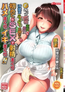 [NIGHT FUCKERS (Mitsugi)] G-cup Kyokon Doutei Shojo na Seisokei Futanari Onee-san ga Hajimete no SEX de Dashimakuri Hamemakuri Ikimakuri!! [Chinese] [不咕鸟汉化组] [Digital] - page 1