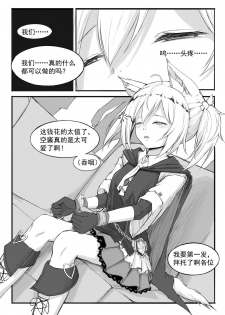 [saluky] SORA的粉丝见面会 (Arknights) [Chinese] - page 2