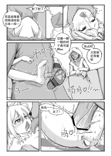 [saluky] SORA的粉丝见面会 (Arknights) [Chinese] - page 9