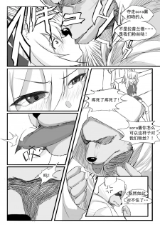 [saluky] SORA的粉丝见面会 (Arknights) [Chinese] - page 5