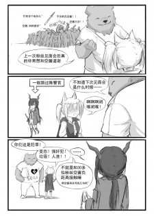 [saluky] SORA的粉丝见面会 (Arknights) [Chinese] - page 16