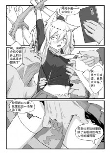 [saluky] SORA的粉丝见面会 (Arknights) [Chinese] - page 4