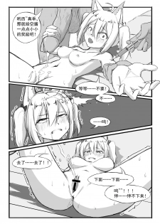 [saluky] SORA的粉丝见面会 (Arknights) [Chinese] - page 10