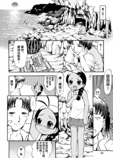 【不可视汉化】(成年コミック) [深紫'72] ラヴュッ娘お兄ちゃん - page 10