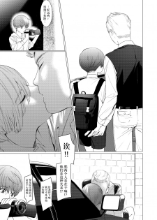 [SERVICE BOY (Hontoku)] paparazzo [Chinese] - page 5