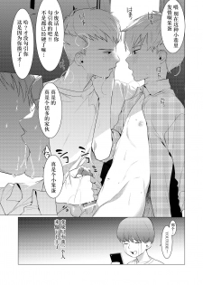 [SERVICE BOY (Hontoku)] paparazzo [Chinese] - page 19