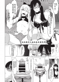 (C95) [SERVICE BOY (Hontoku)] Otoko ni dake Saku Mesu no Hana [Chinese] [黑与白之间的我们] - page 6