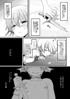 [Koneko Gumi (Poron, Kuonji Shutaka, Namao)] Naisho no Otogibanashi ~Ningyo Hime-kun~ [Digital] - page 14