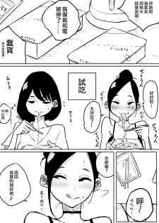 [Pandacorya] Sousaku Yuri: Shinhatsubai CupMen Yuri [Chinese] [沒有漢化] - page 3