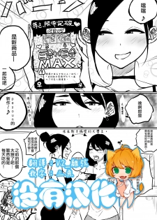 [Pandacorya] Sousaku Yuri: Shinhatsubai CupMen Yuri [Chinese] [沒有漢化] - page 1