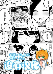 [Pandacorya] Sousaku Yuri: Shinhatsubai CupMen Yuri [Chinese] [沒有漢化]