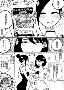 [Pandacorya] Sousaku Yuri: Shinhatsubai CupMen Yuri [Chinese] [沒有漢化] - page 2