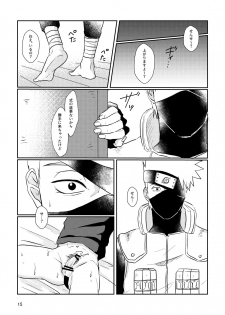 [Harunnu] S to M (NARUTO) [Digital] - page 12