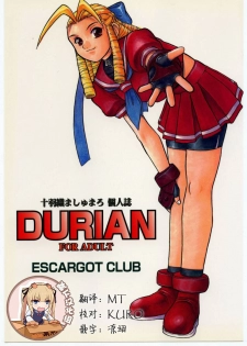(C54) [Escargot Club (Juubaori Mashumaro)] DURIAN (Street Fighter) [Chinese] [靴下汉化组] - page 1