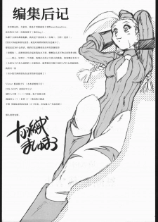(C54) [Escargot Club (Juubaori Mashumaro)] DURIAN (Street Fighter) [Chinese] [靴下汉化组] - page 19